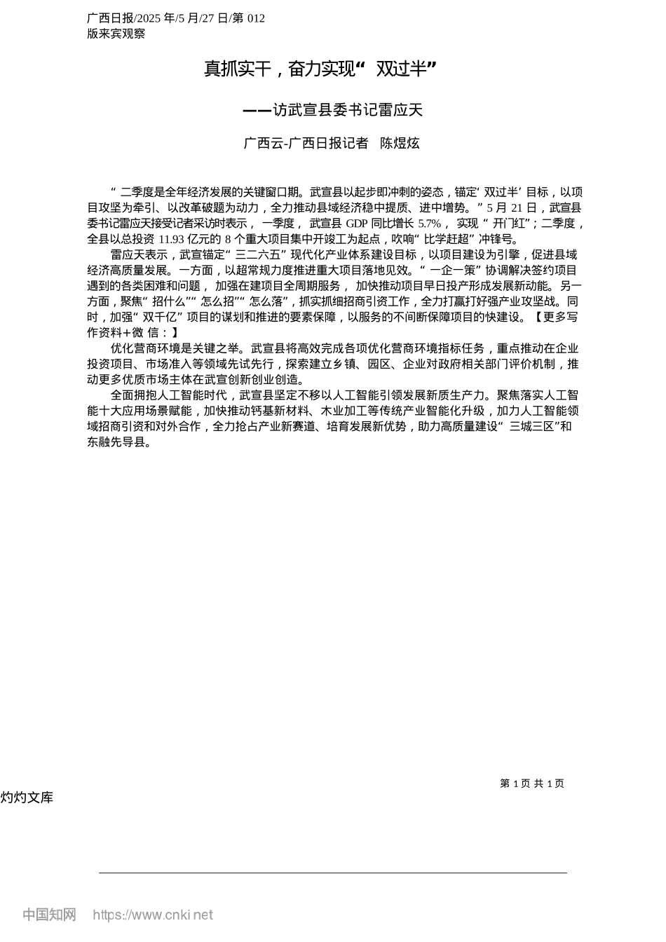 2025.05真抓实干，奋力实现“双过半”_广西云-广西日报记者__陈煜炫.docx_第1页