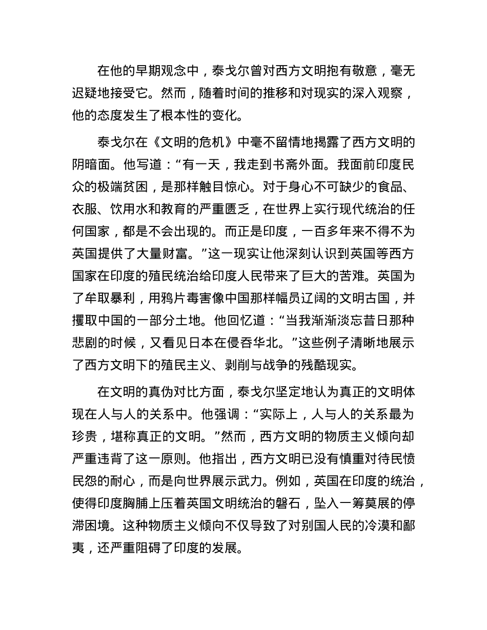 泰戈尔的文明观.docx_第2页