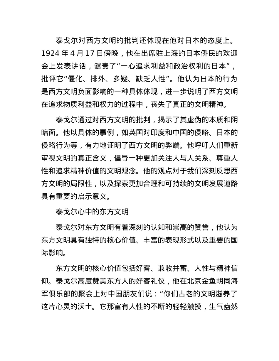 泰戈尔的文明观.docx_第3页