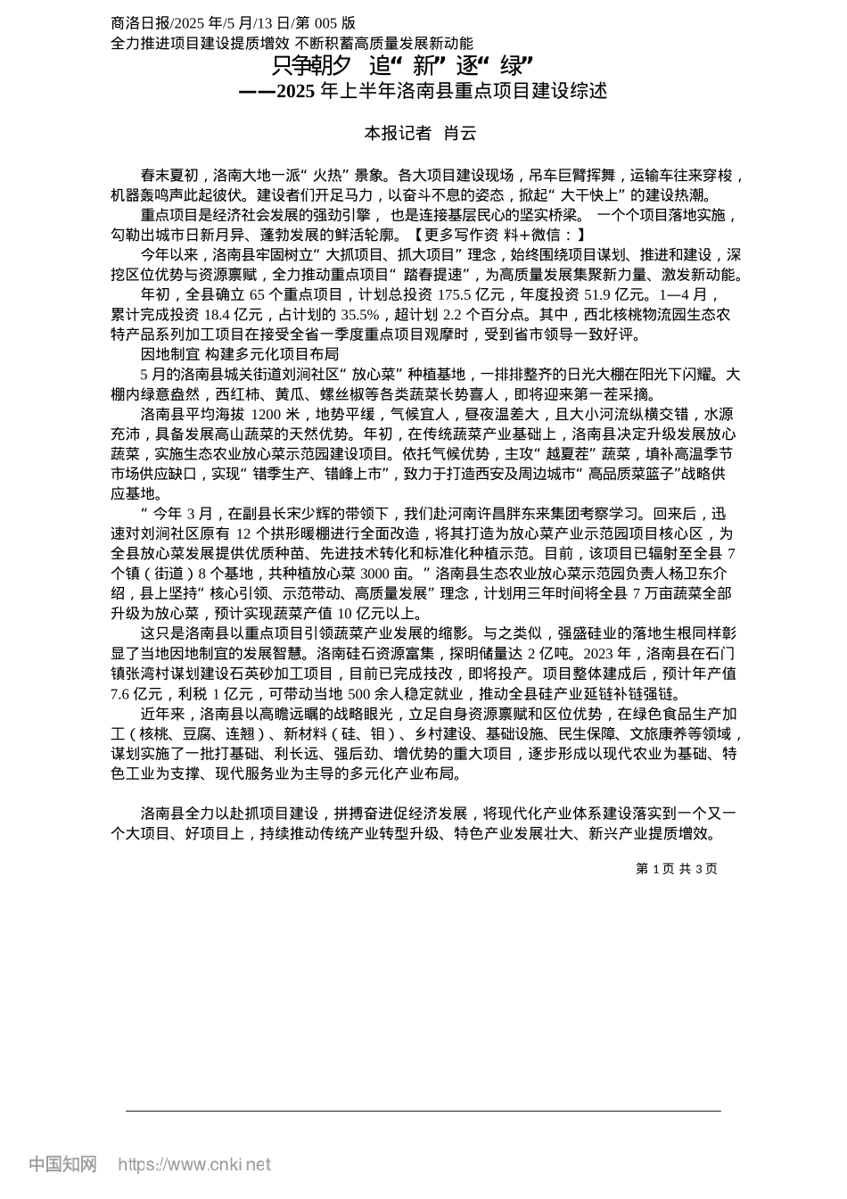 2025.05只争朝夕__追“新”逐“绿”_本报记者__肖云.docx_第1页