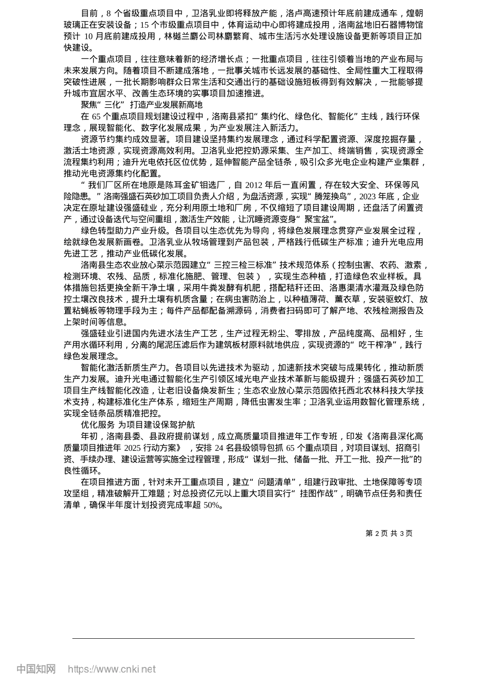 2025.05只争朝夕__追“新”逐“绿”_本报记者__肖云.docx_第2页