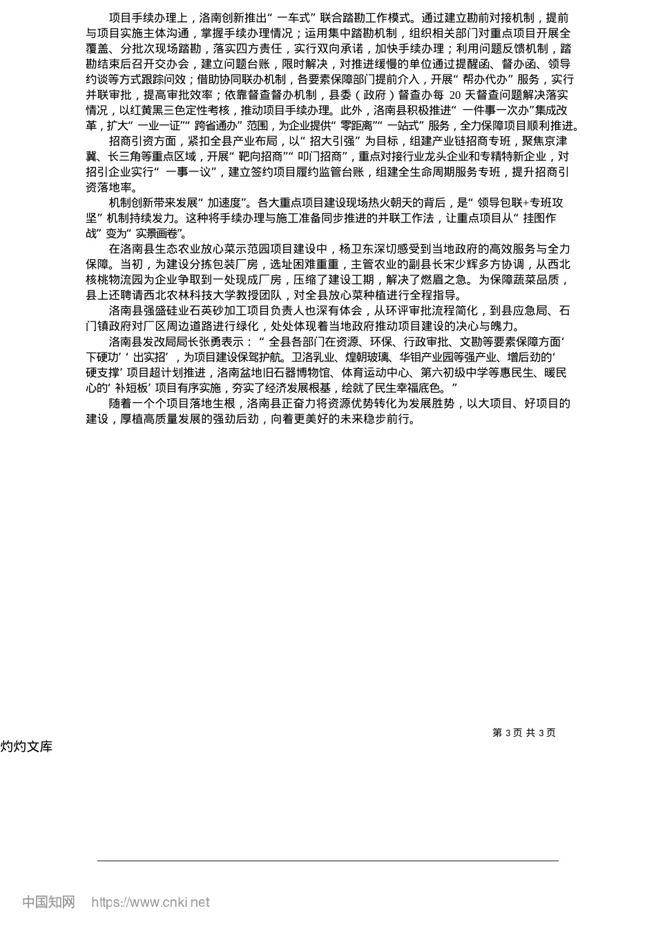 2025.05只争朝夕__追“新”逐“绿”_本报记者__肖云.docx_第3页