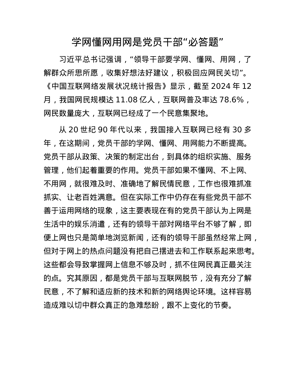 学网懂网用网是X员干部“必答题”.docx_第1页