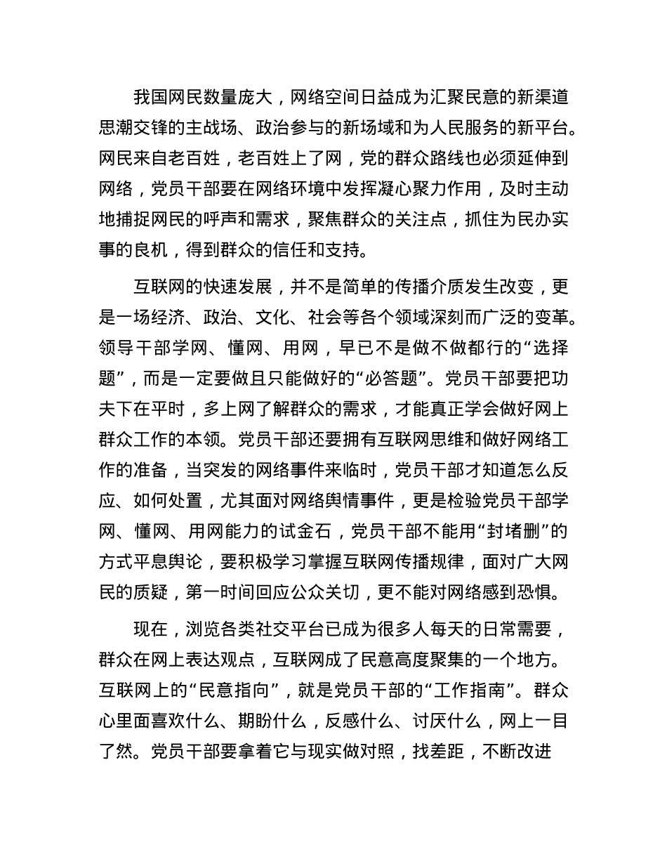 学网懂网用网是X员干部“必答题”.docx_第2页