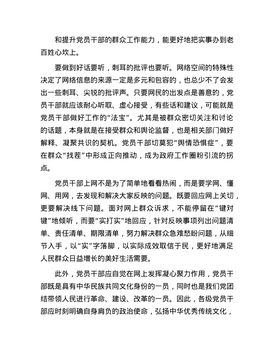 学网懂网用网是X员干部“必答题”.docx_第3页