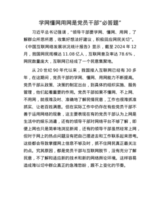 学网懂网用网是X员干部“必答题”.docx
