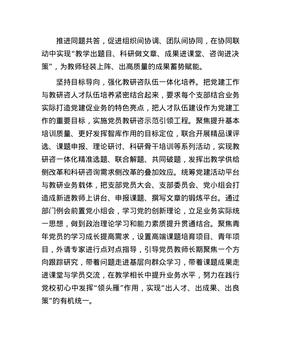 探索X建引领教研咨一体化发展.docx_第2页