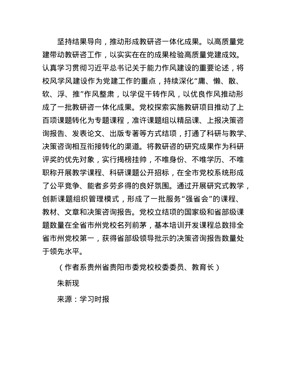 探索X建引领教研咨一体化发展.docx_第3页
