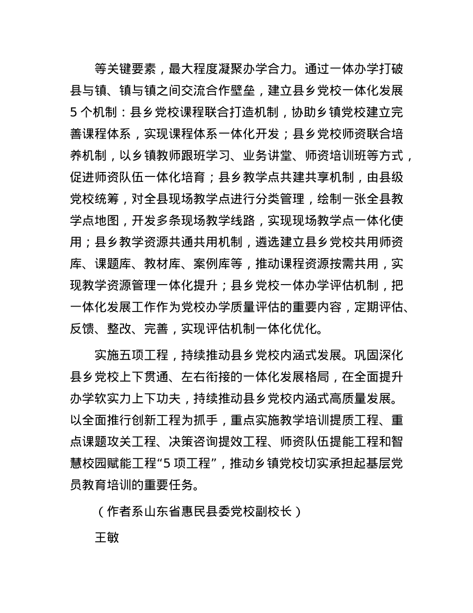 探索创建县乡X校一体化办学新模式.docx_第2页