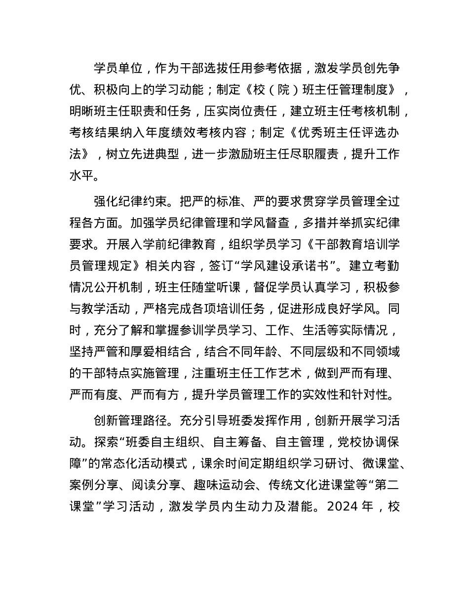 探索创新X校学员管理工作.docx_第2页