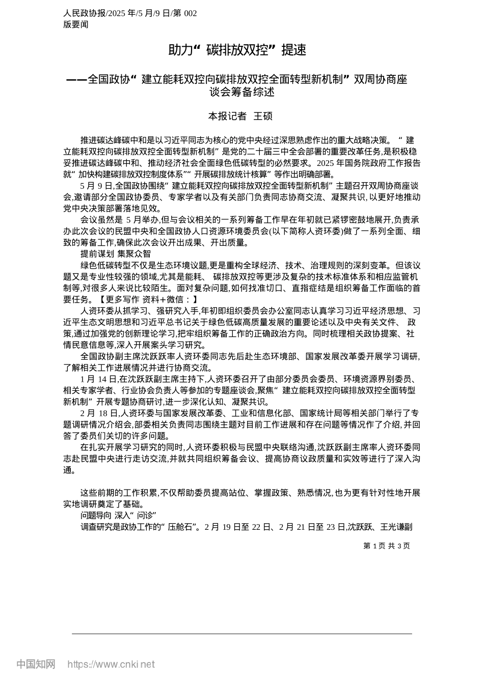 2025.05助力“碳排放双控”提速_本报记者__王硕.docx_第1页