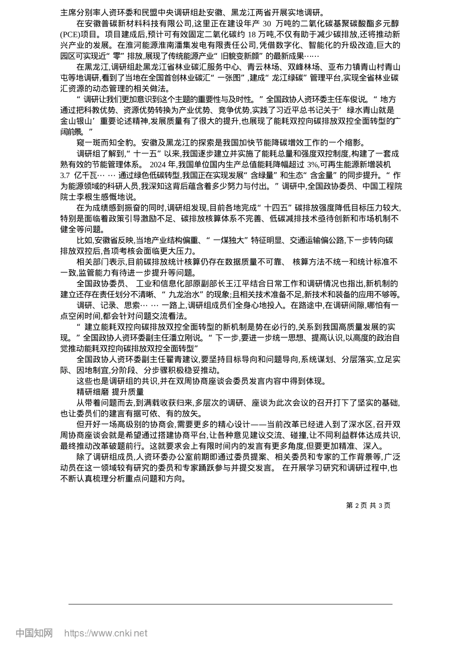 2025.05助力“碳排放双控”提速_本报记者__王硕.docx_第2页