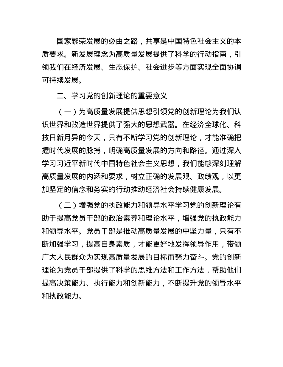 学习X的创新理论   书写高质量发展新篇章.docx_第2页