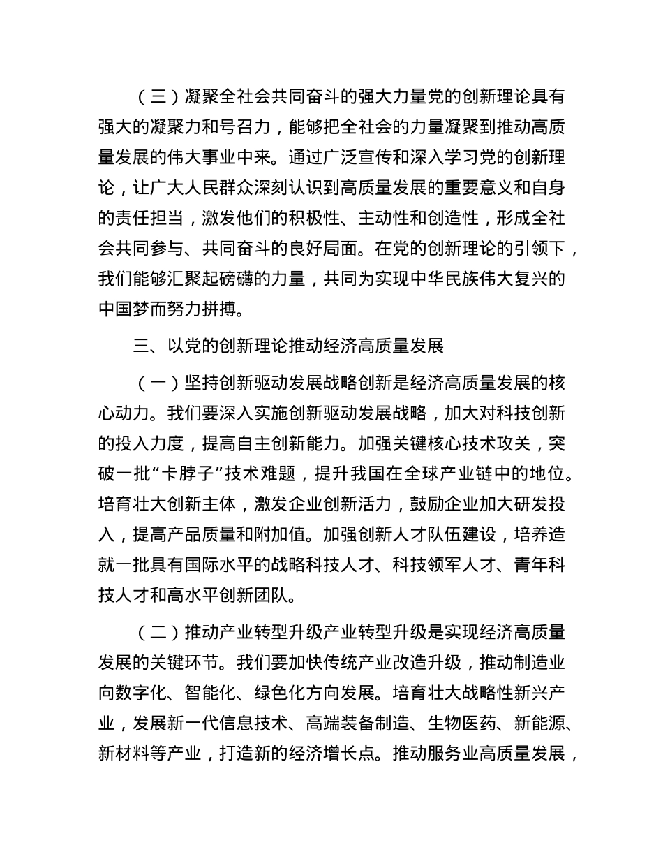 学习X的创新理论   书写高质量发展新篇章.docx_第3页