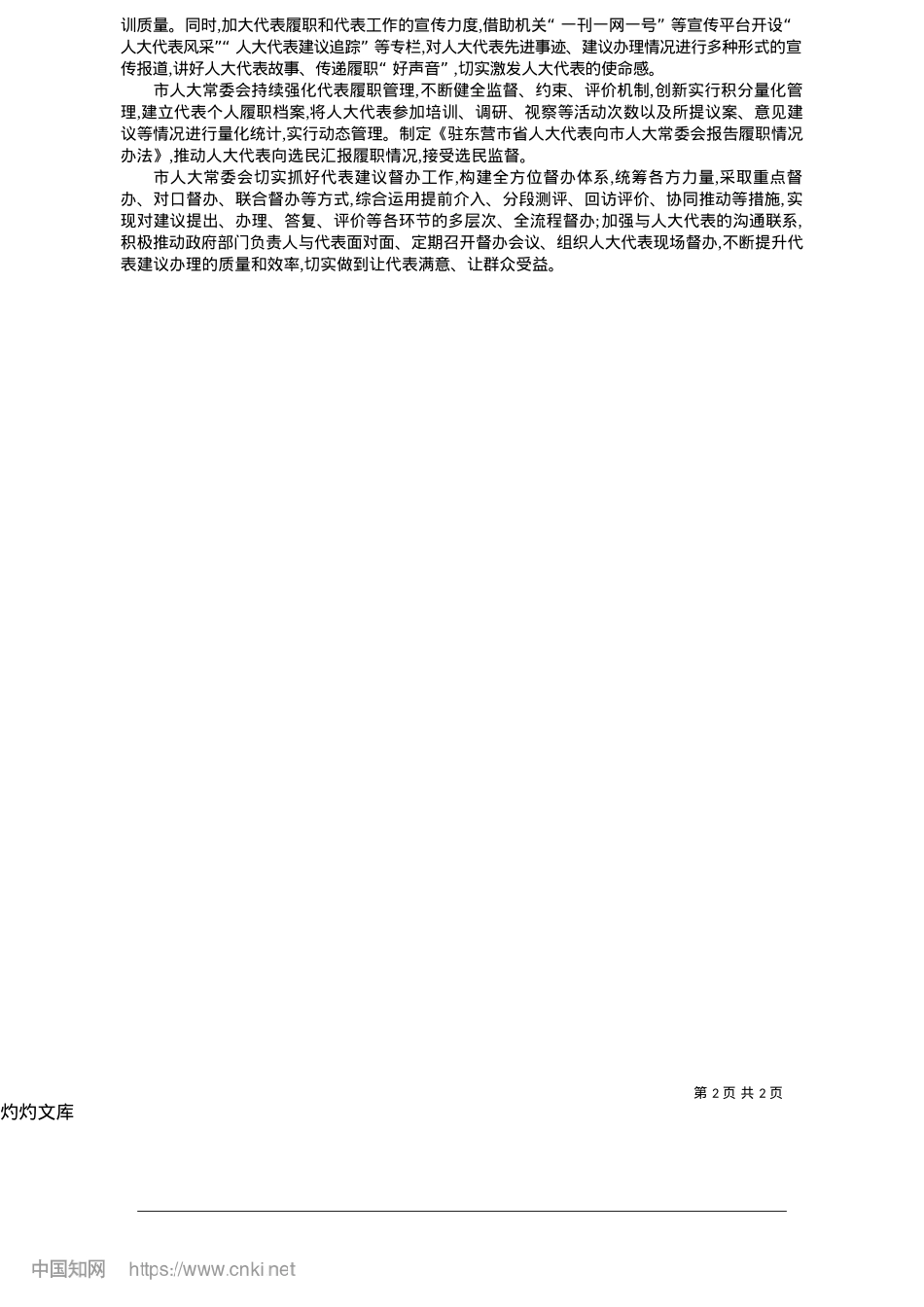 2025.05助力代表履职跑出“加速度”_本报通讯员__赵玲玉__王林.docx_第2页