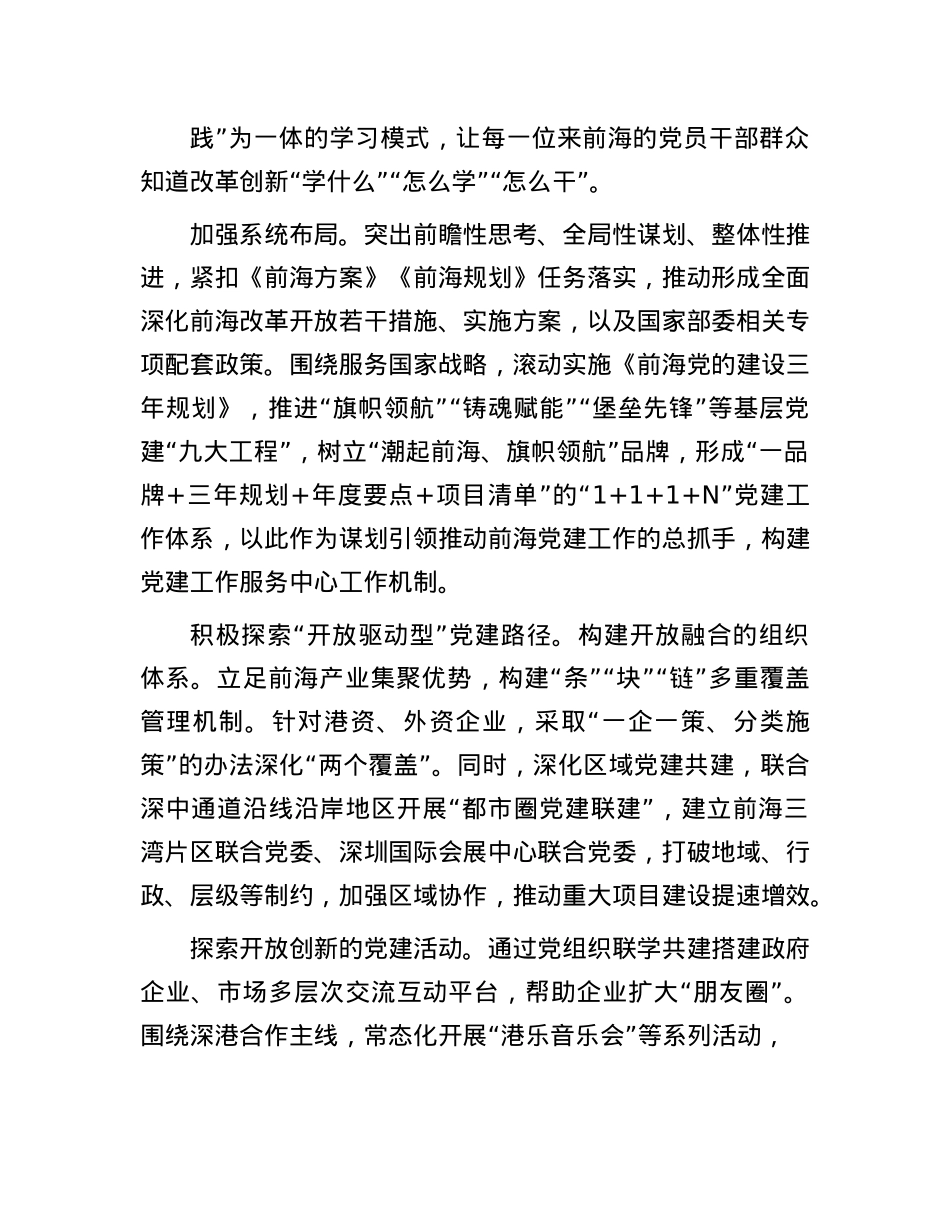 探索高水平对外开放环境下X建工作新模式.docx_第2页