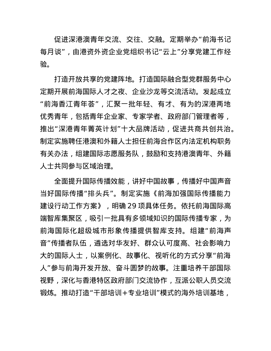 探索高水平对外开放环境下X建工作新模式.docx_第3页