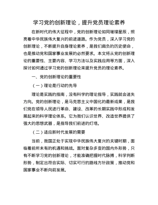 学习X的创新理论，提升X员理论素养.docx