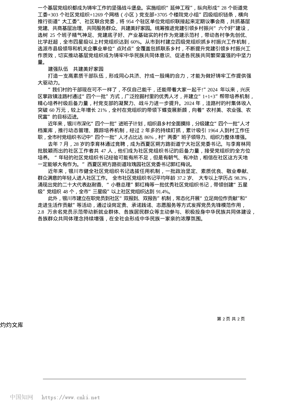2025.05筑牢X建堡垒__共绘和美画卷_本报记者__雷梦.docx_第2页