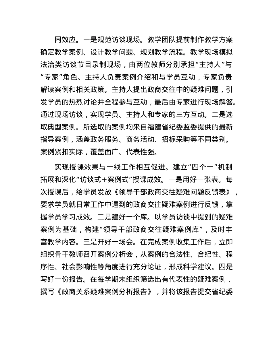 探索实施“访谈式+案例式”授课模式.docx_第2页