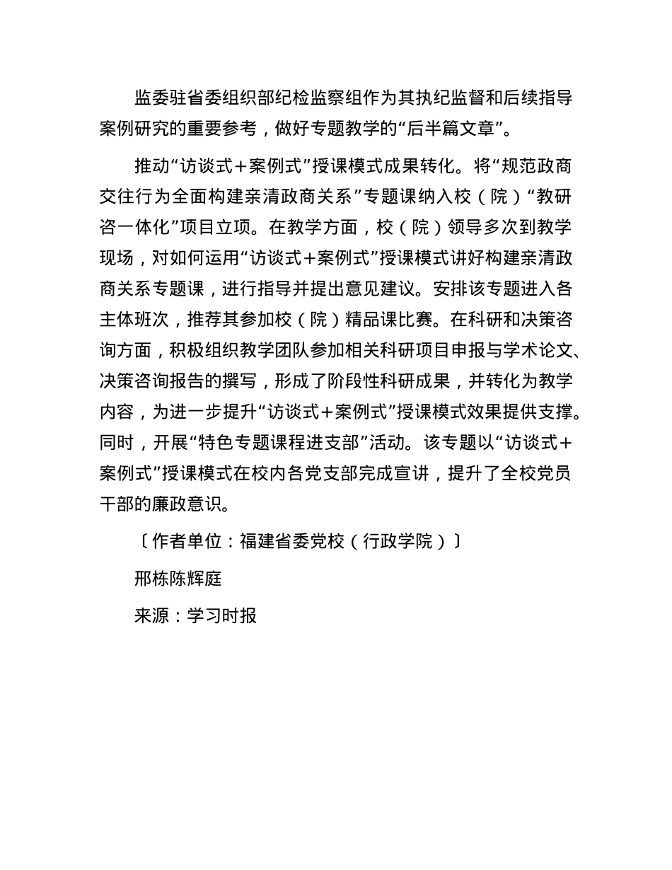 探索实施“访谈式+案例式”授课模式.docx_第3页