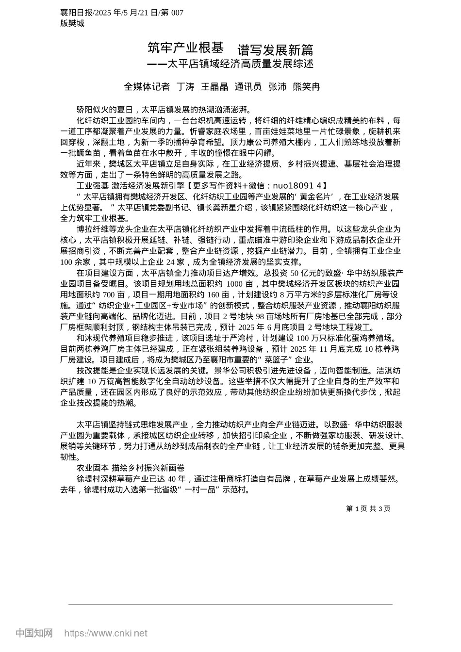 2025.05筑牢产业根基__谱写发展新篇_全媒体记者__丁涛__王晶..._通讯员__张沛__熊笑冉.docx_第1页