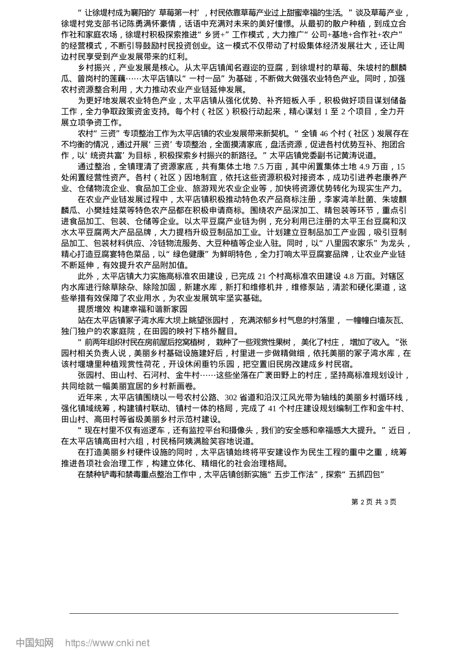 2025.05筑牢产业根基__谱写发展新篇_全媒体记者__丁涛__王晶..._通讯员__张沛__熊笑冉.docx_第2页
