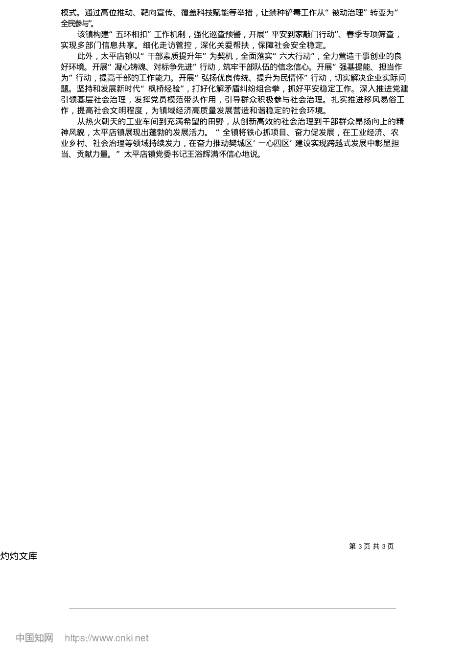 2025.05筑牢产业根基__谱写发展新篇_全媒体记者__丁涛__王晶..._通讯员__张沛__熊笑冉.docx_第3页