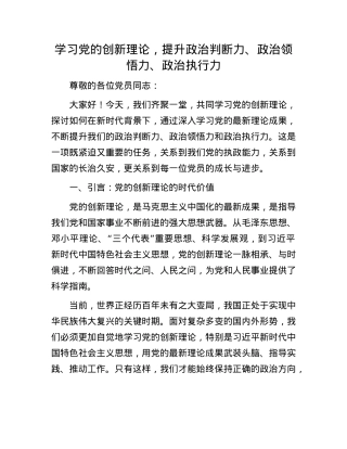 学习X的创新理论，提升ZZ判断力、ZZ领悟力、ZZ执行力.docx