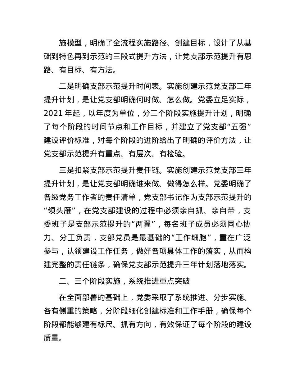 探索示范X支部建设的经验做法.docx_第2页