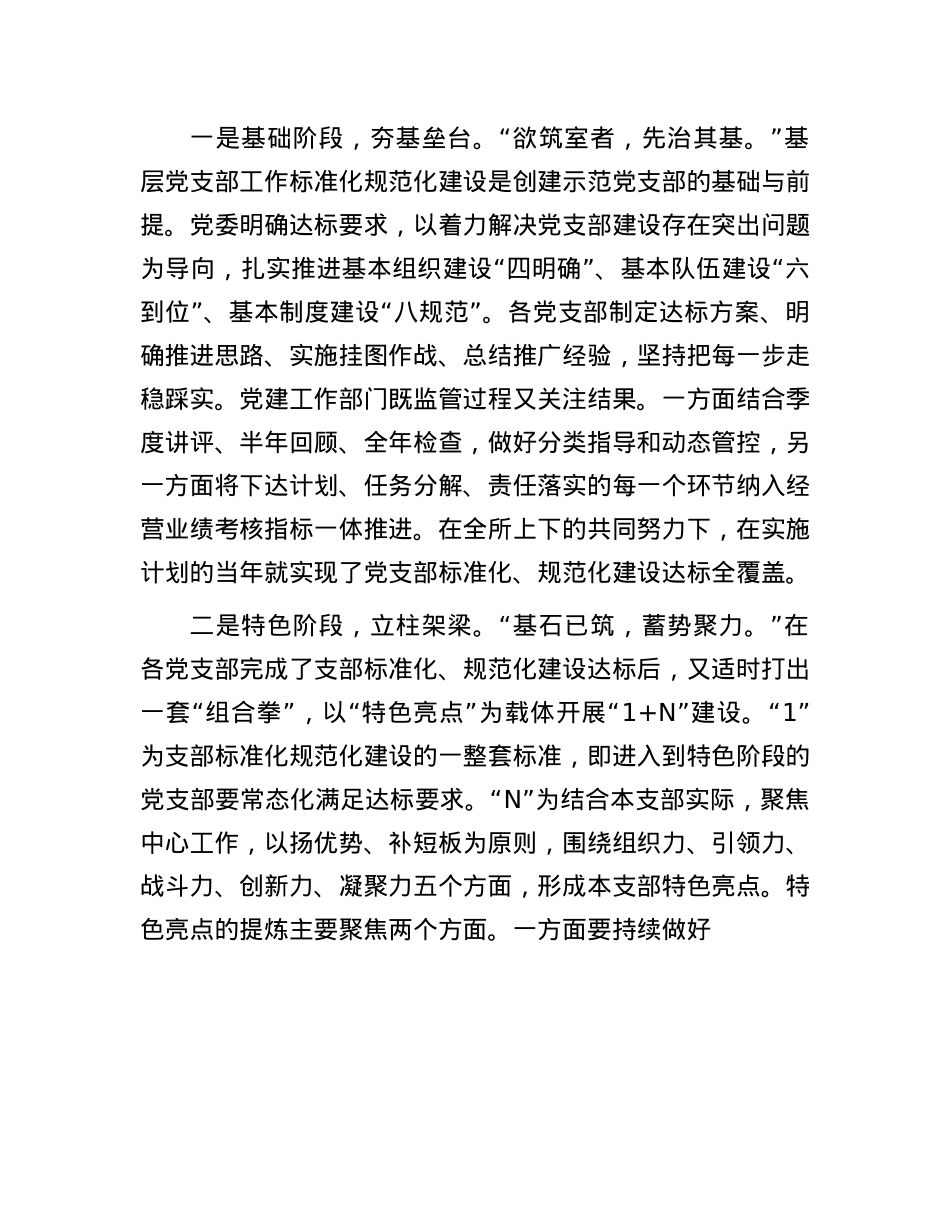 探索示范X支部建设的经验做法.docx_第3页