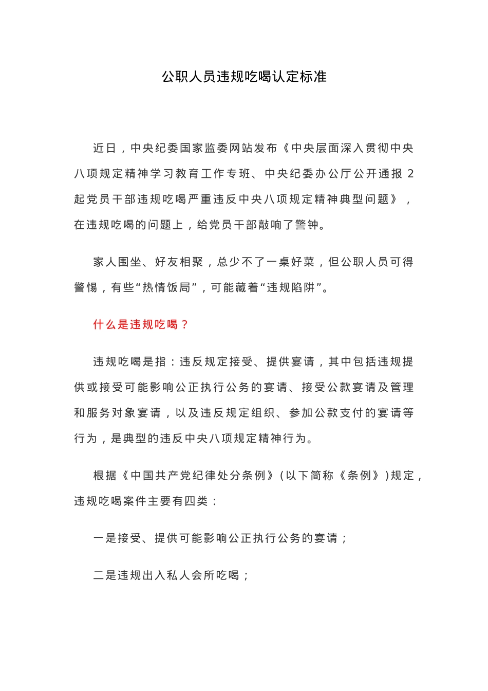2025公职人员违规吃喝认定标准PPT课件(讲稿).docx_第1页