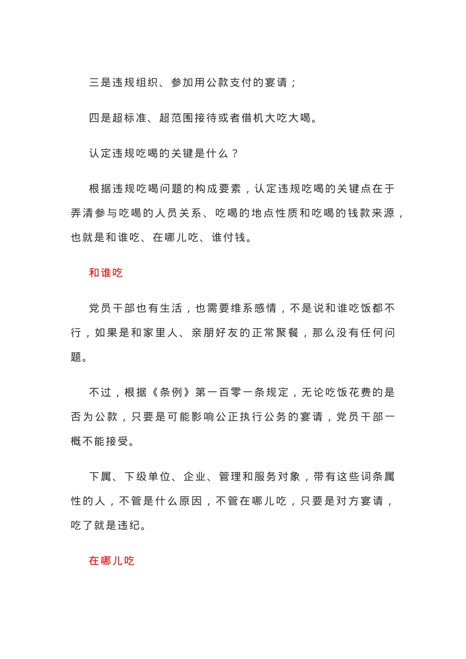 2025公职人员违规吃喝认定标准PPT课件(讲稿).docx_第2页