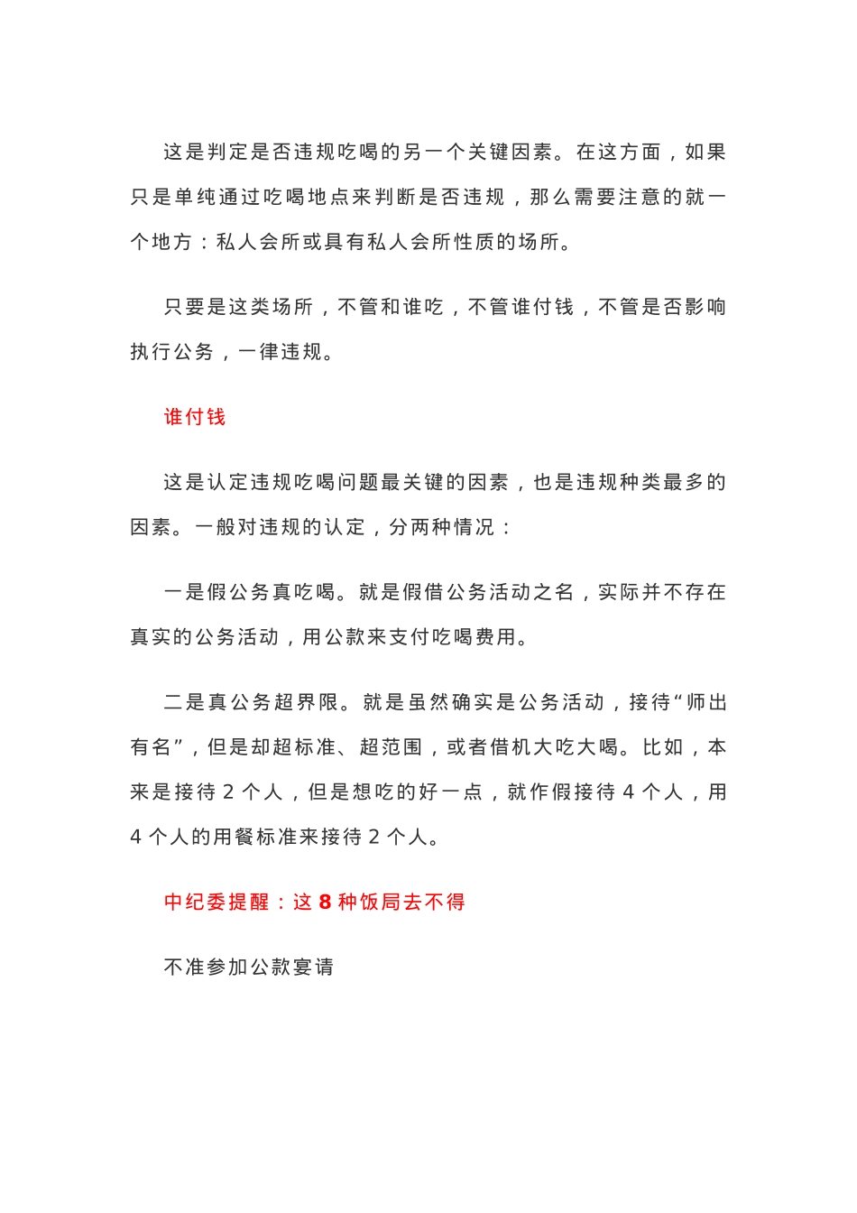 2025公职人员违规吃喝认定标准PPT课件(讲稿).docx_第3页