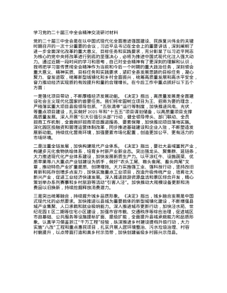 学习X的二十届三中全会精神交流研讨材料.docx