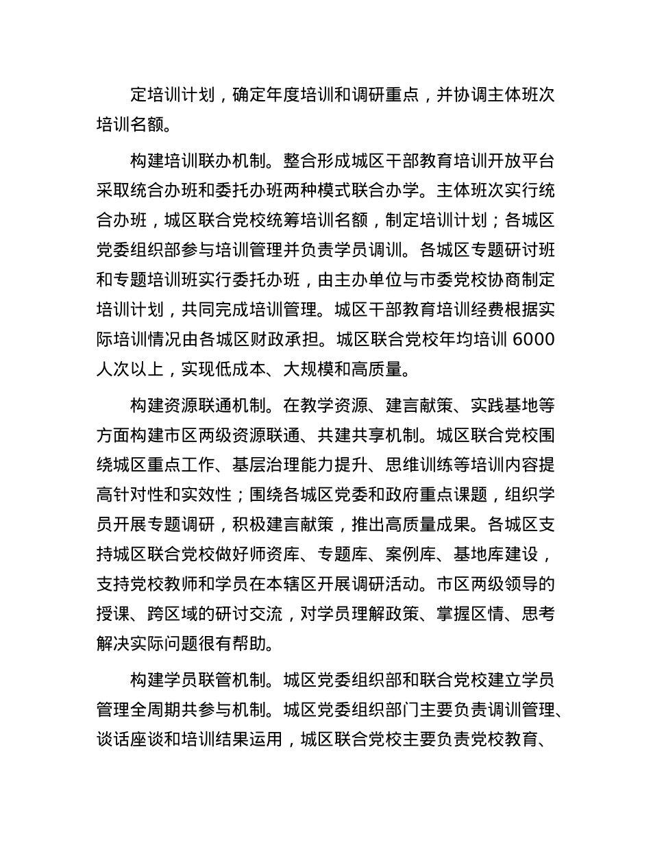 探索推进城区联合X校规范化建设.docx_第2页