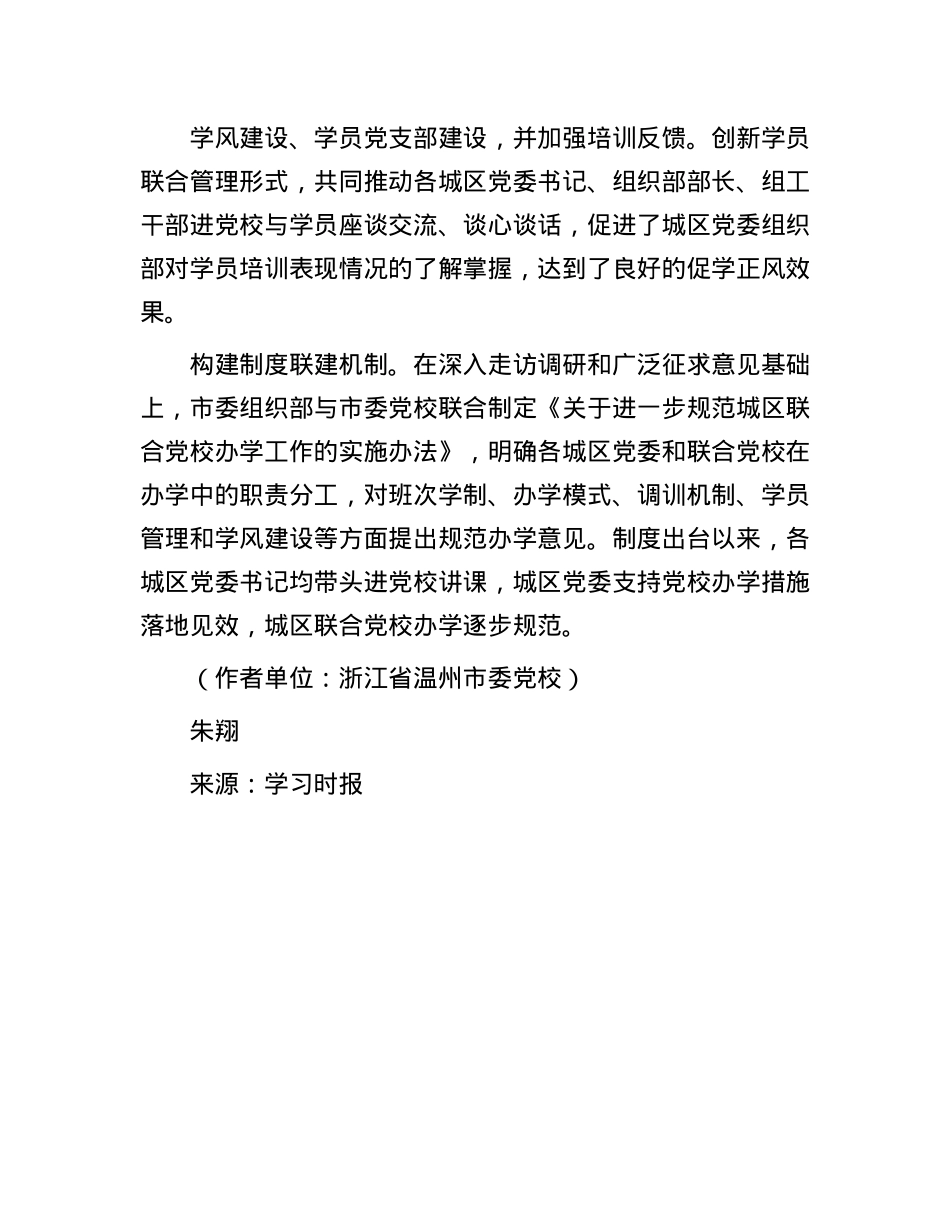 探索推进城区联合X校规范化建设.docx_第3页