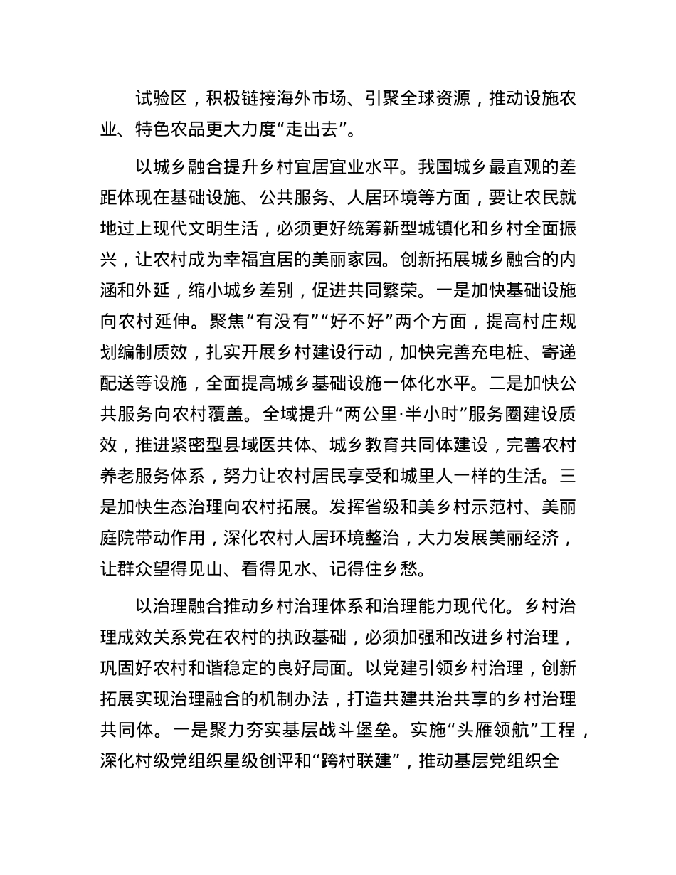 探索走好乡村振兴融合化发展之路.docx_第2页