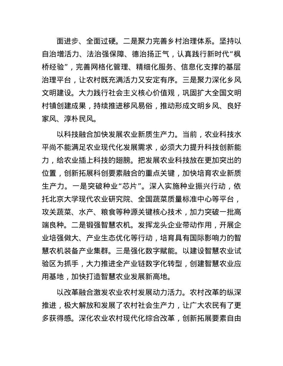 探索走好乡村振兴融合化发展之路.docx_第3页
