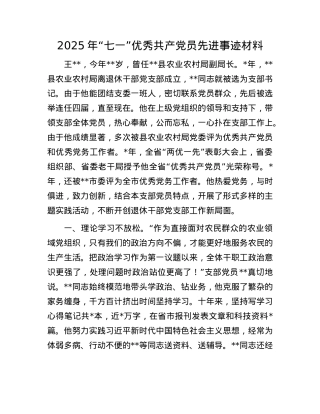 2025年“七一”优秀共产X员先进事迹材料.docx