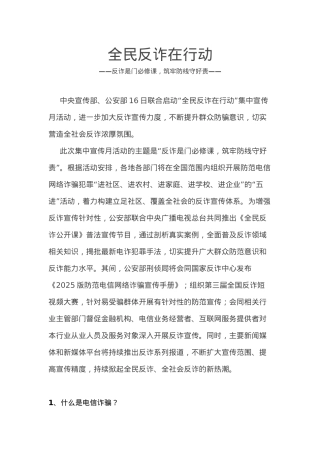 2025年“全民反诈在行动”集中宣传月PPT课件(讲稿).docx