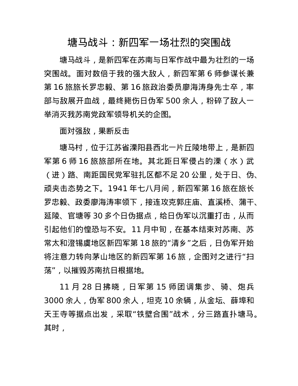 塘马战斗：新四军一场壮烈的突围战.docx_第1页
