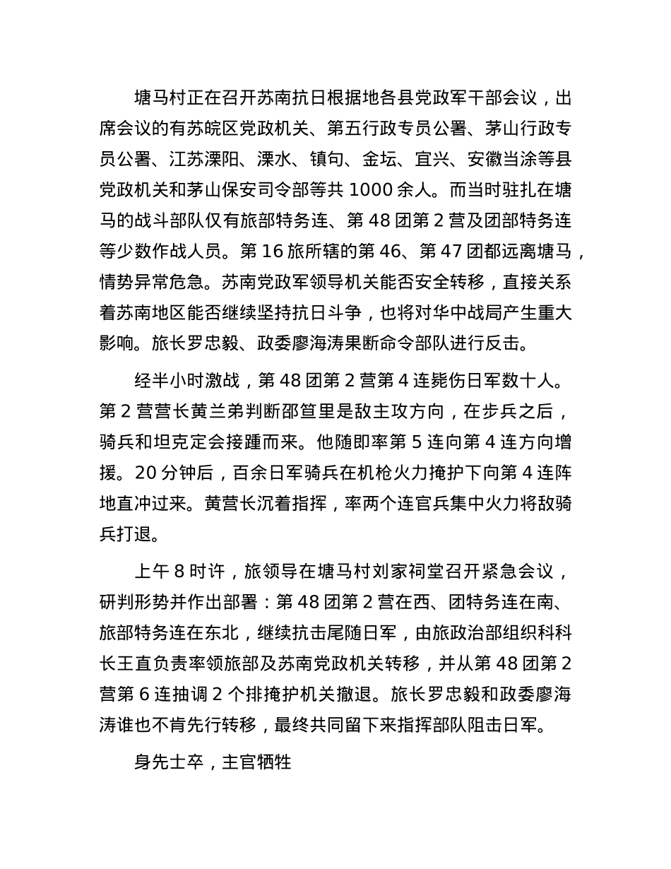 塘马战斗：新四军一场壮烈的突围战.docx_第2页