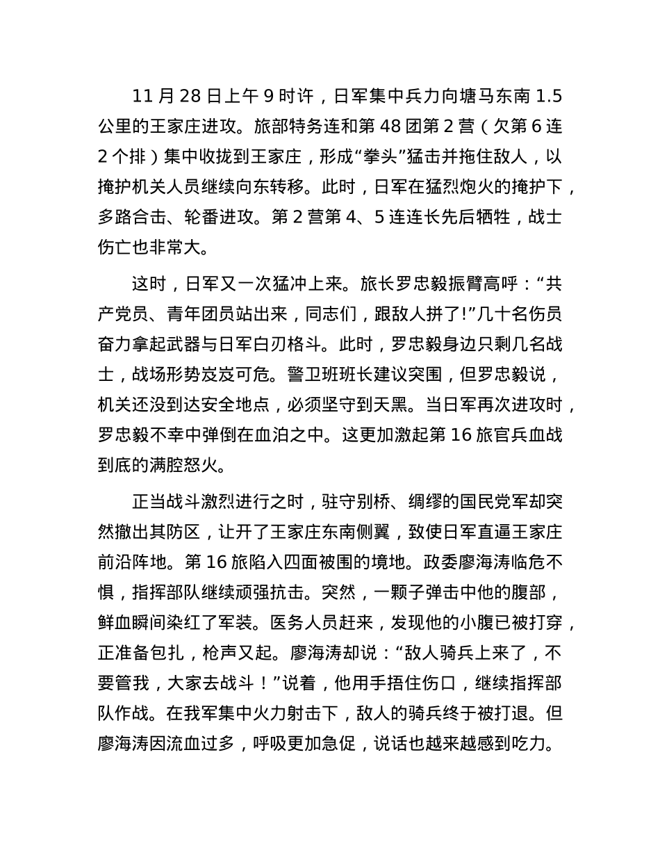 塘马战斗：新四军一场壮烈的突围战.docx_第3页