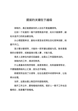 提拔的关键在于越级.docx