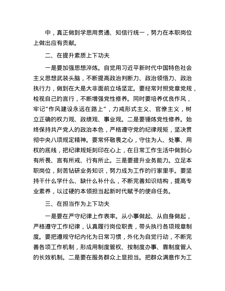 学习感悟：担当新作为     做出新贡献.docx_第2页