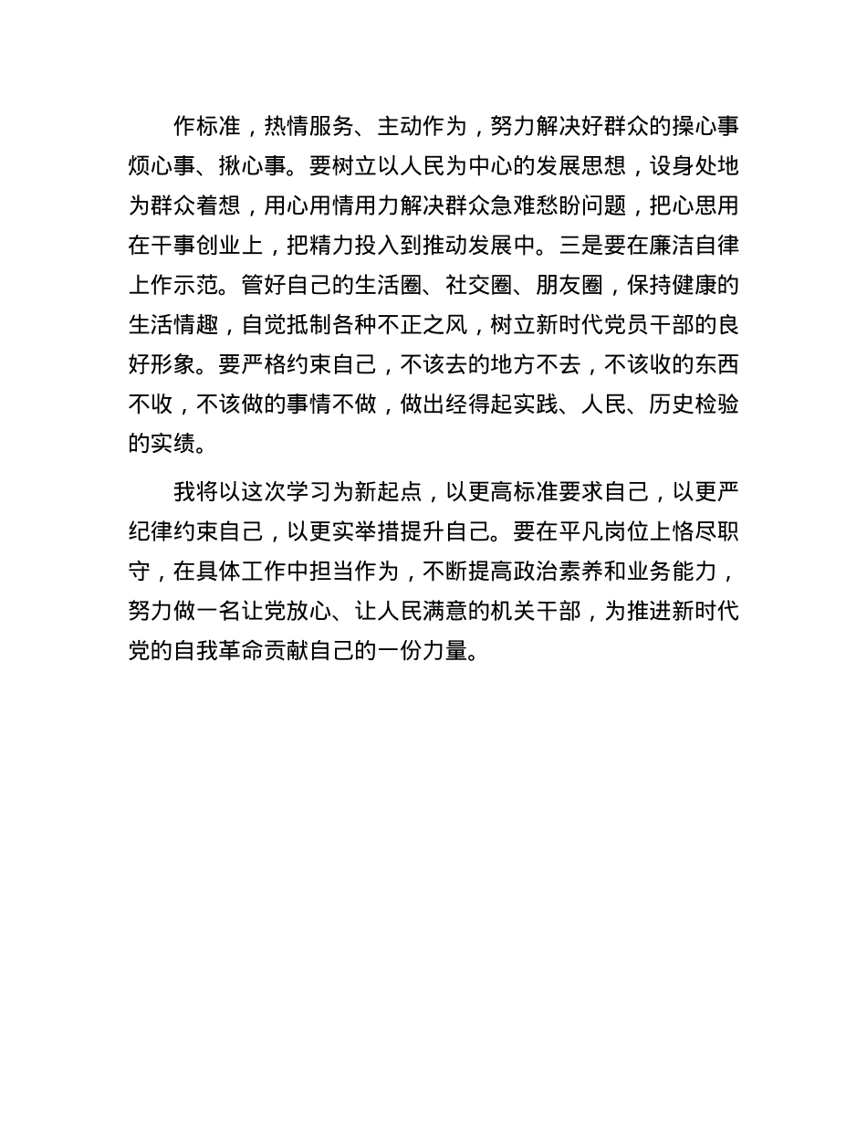 学习感悟：担当新作为     做出新贡献.docx_第3页