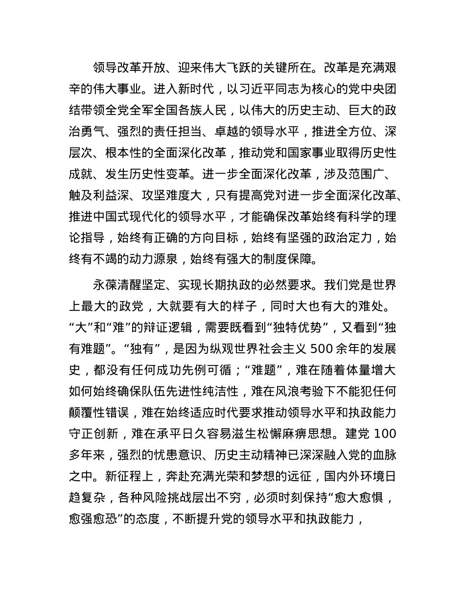 提高X对进一步全面深化改革推进中国式现代化的领导水平.docx_第2页