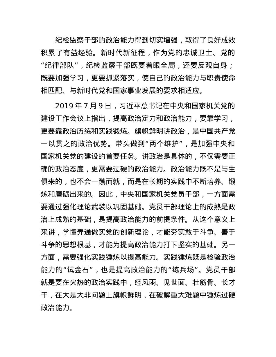 提高把握方向把握大势把握全局的能力——习近平总书记强调的“ZZ能力”.docx_第2页