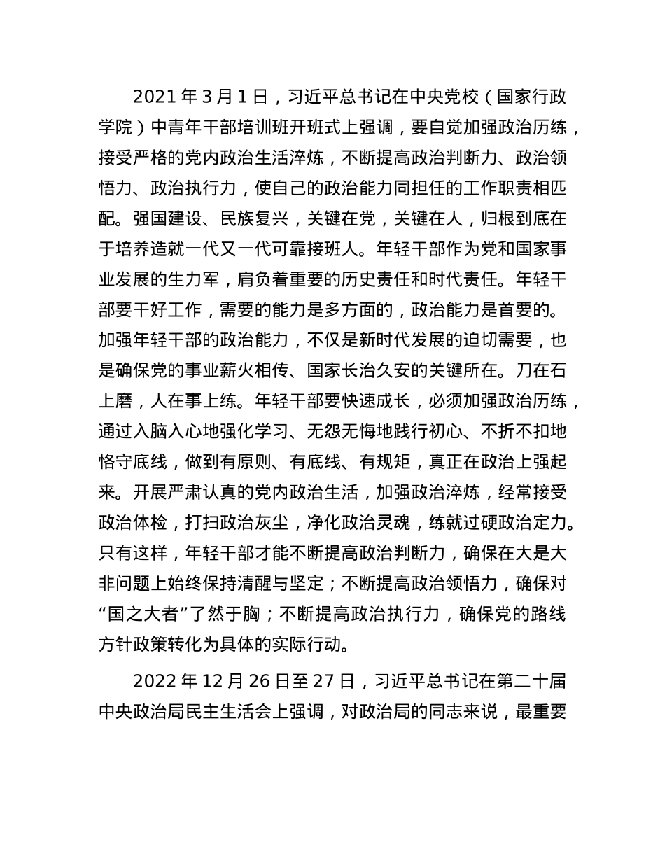 提高把握方向把握大势把握全局的能力——习近平总书记强调的“ZZ能力”.docx_第3页